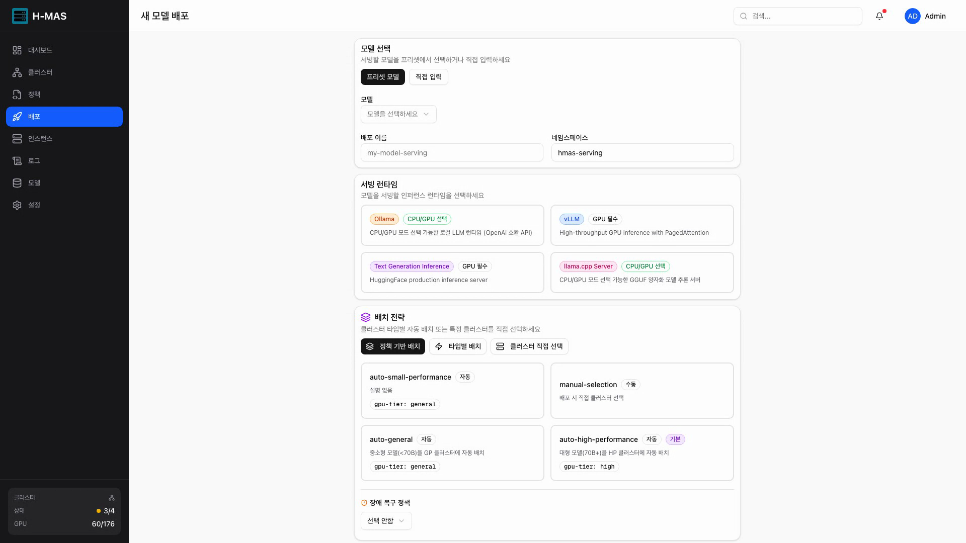모델 배포 화면