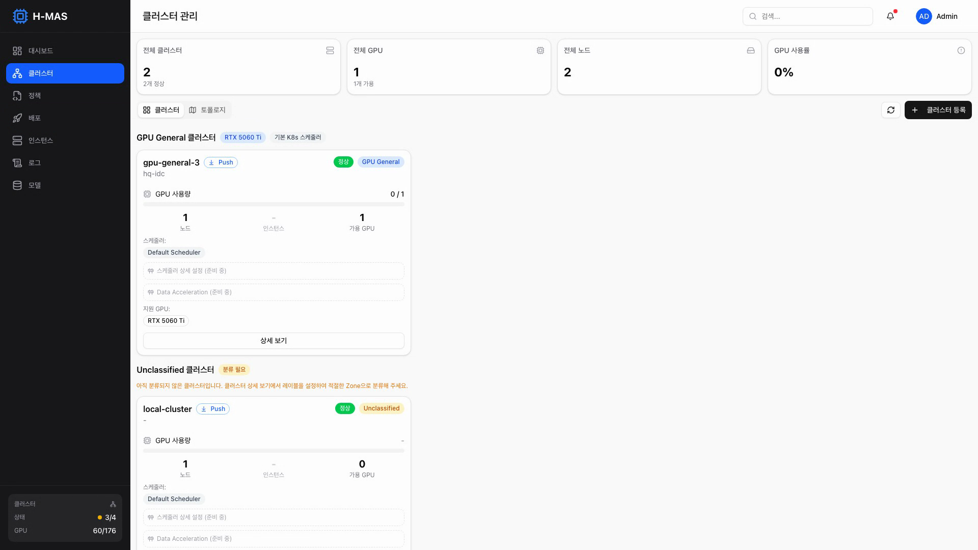 클러스터 관리 화면