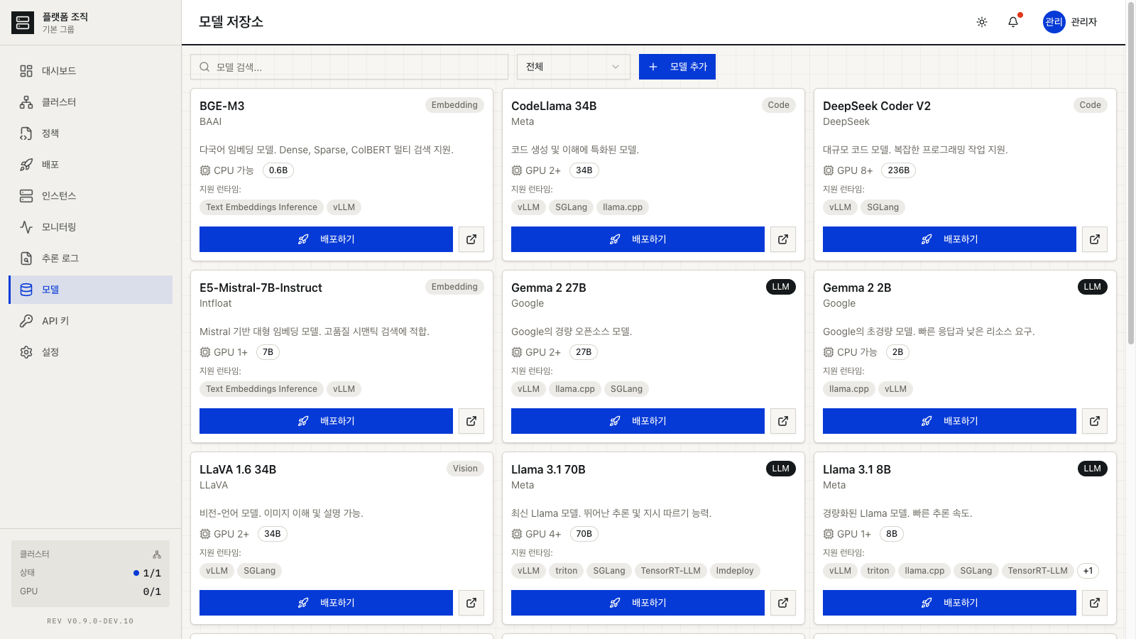 모델 저장소